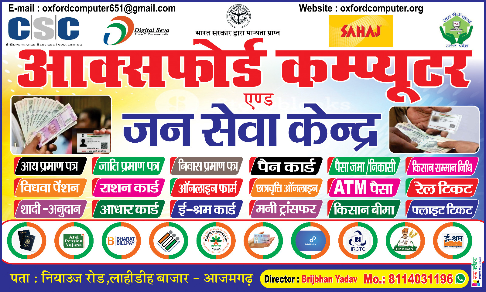 जन सेवा केंद्र